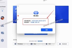 免费领取远程控制软件 AnyViewer Pro 授权码