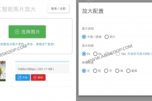 Bigjpg：AI图片无损放大神器，4K超清放大32倍！
